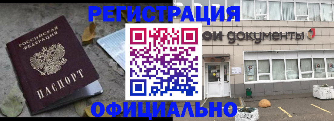 прописка для работы в Красном Куте