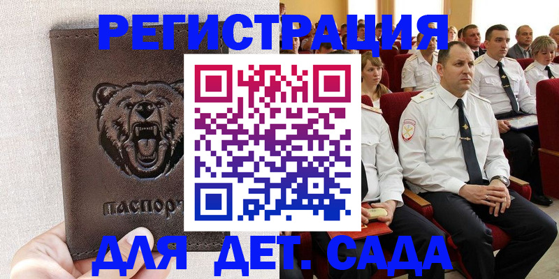 временная прописка в Красном Куте